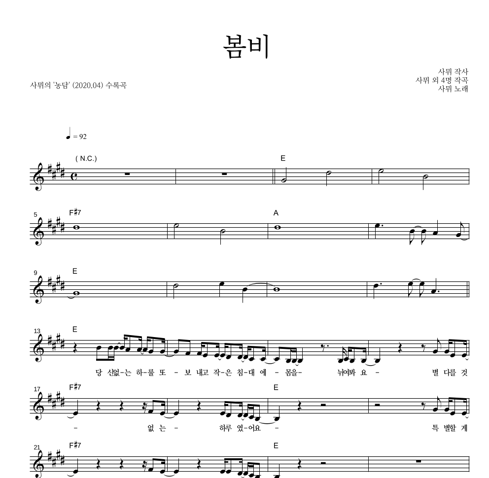 봄비 멜로디 악보 미리보기