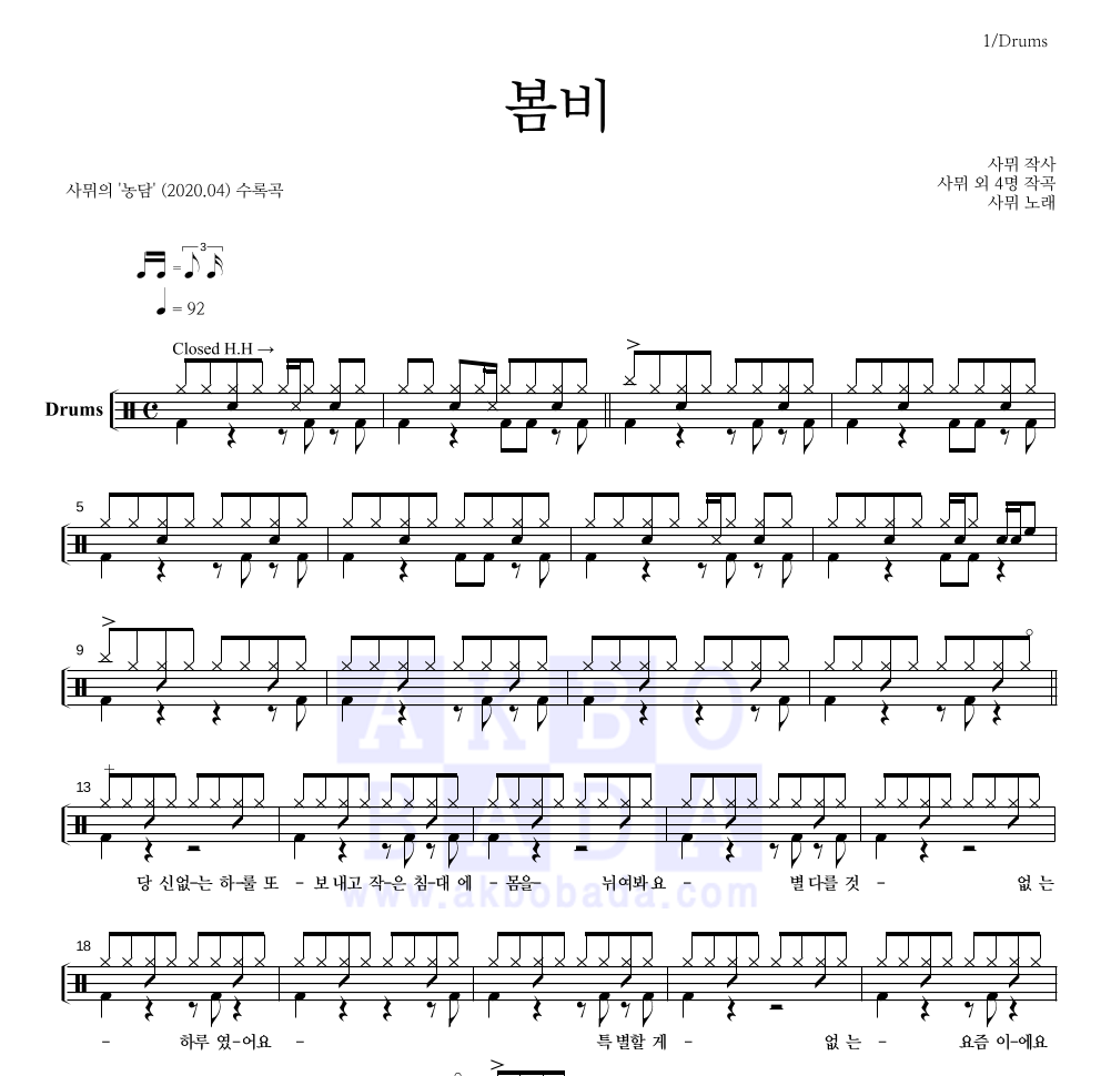 봄비 드럼(Tab) 악보 미리보기