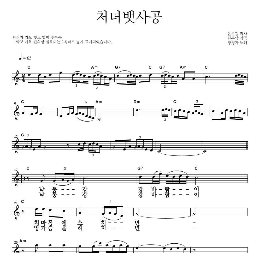 처녀뱃사공 멜로디 큰가사 악보 미리보기