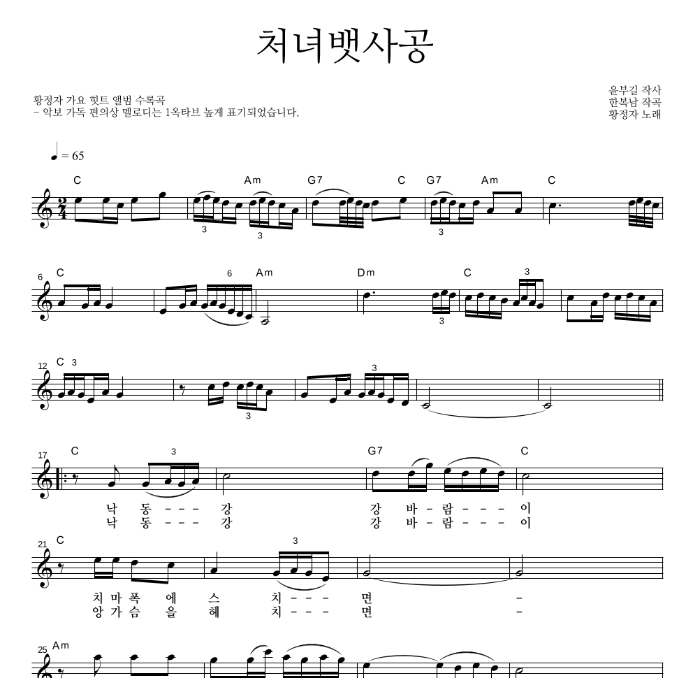 처녀뱃사공 멜로디 악보 미리보기