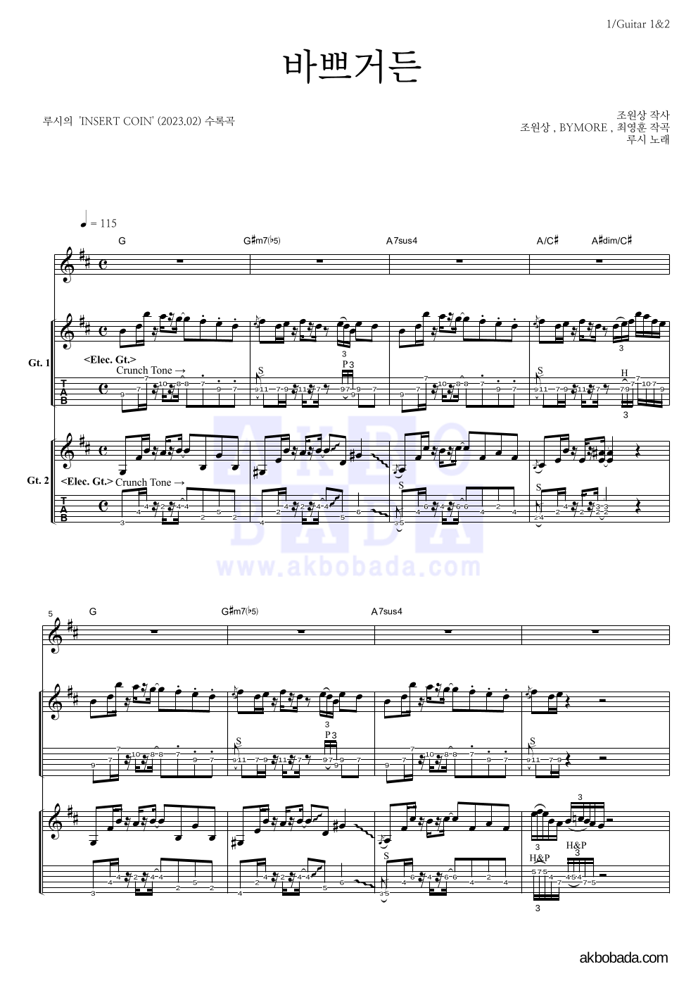 바쁘거든 기타 악보 미리보기