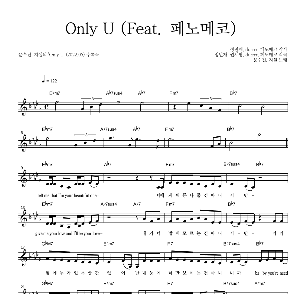 Only U (Feat. 페노메코) 멜로디 악보 미리보기