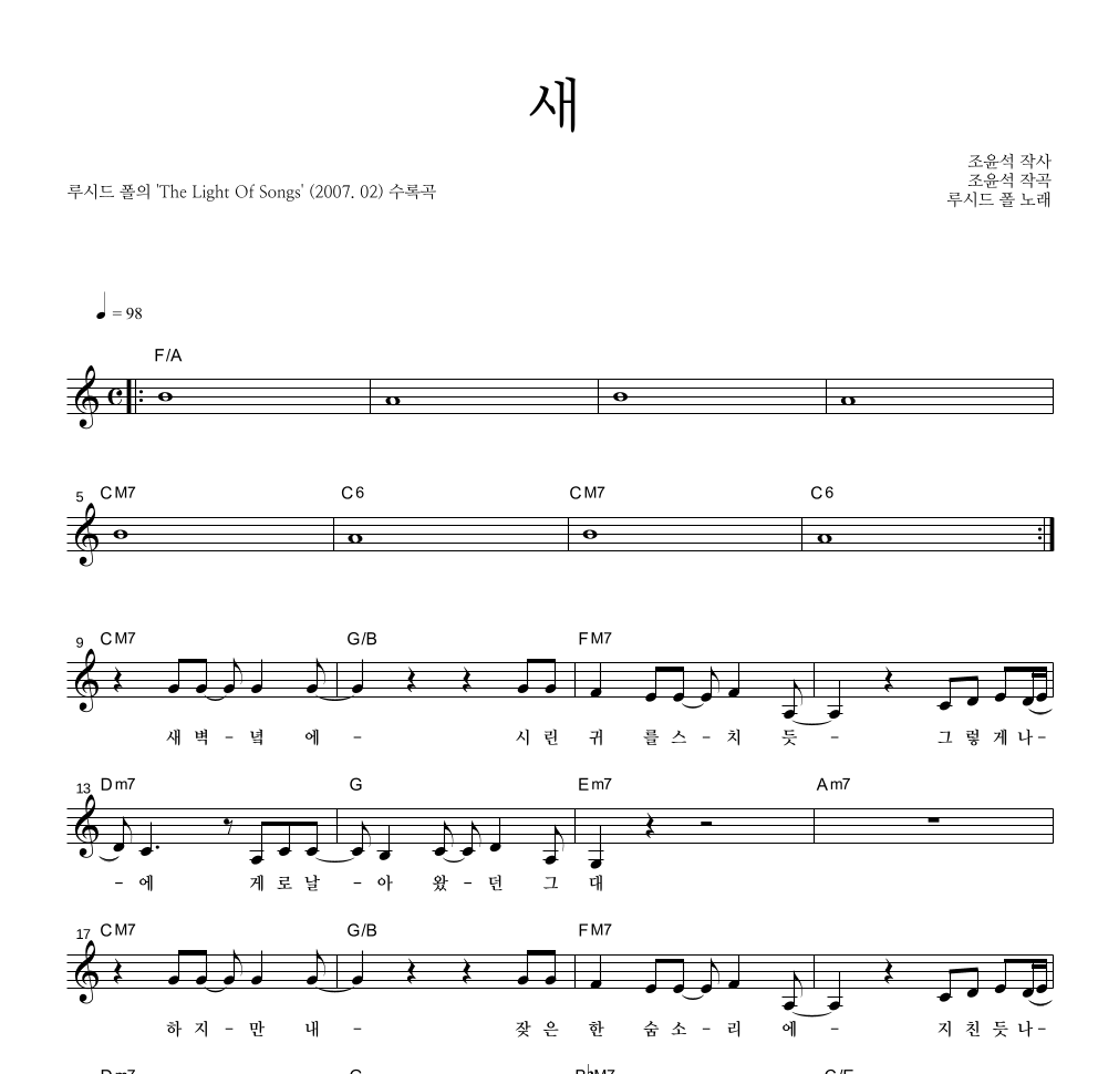 새 멜로디 악보 미리보기