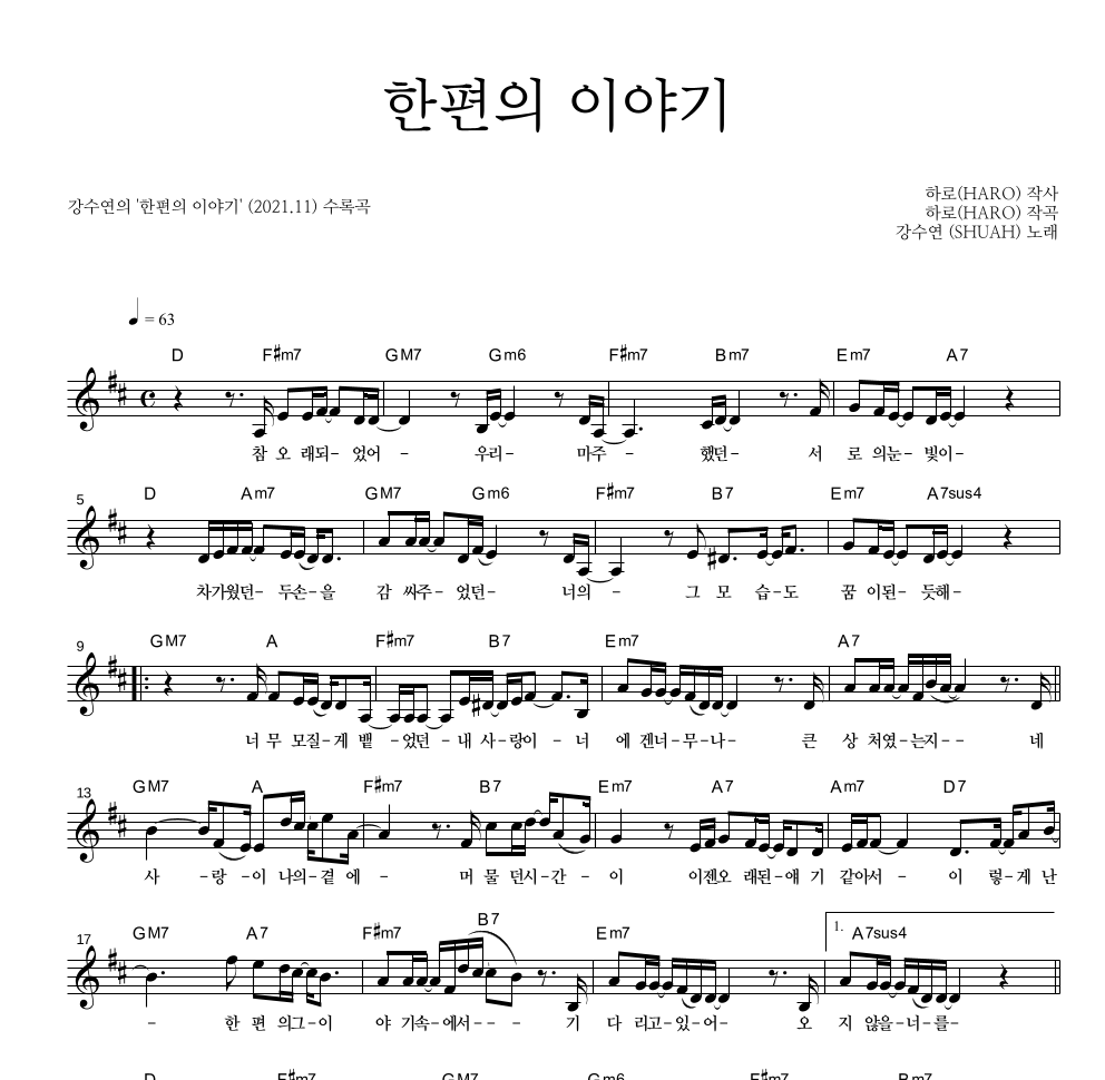 한편의 이야기 멜로디 악보 미리보기
