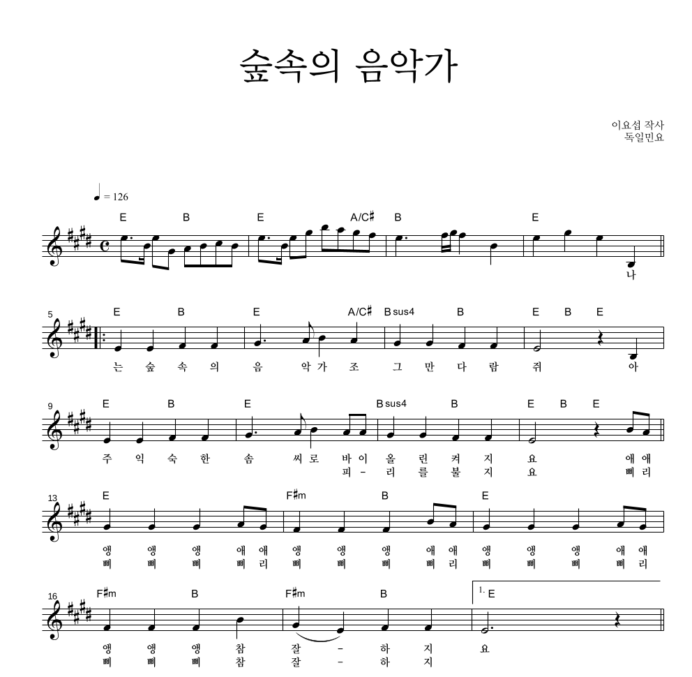 동요 숲속의 음악가 악보
