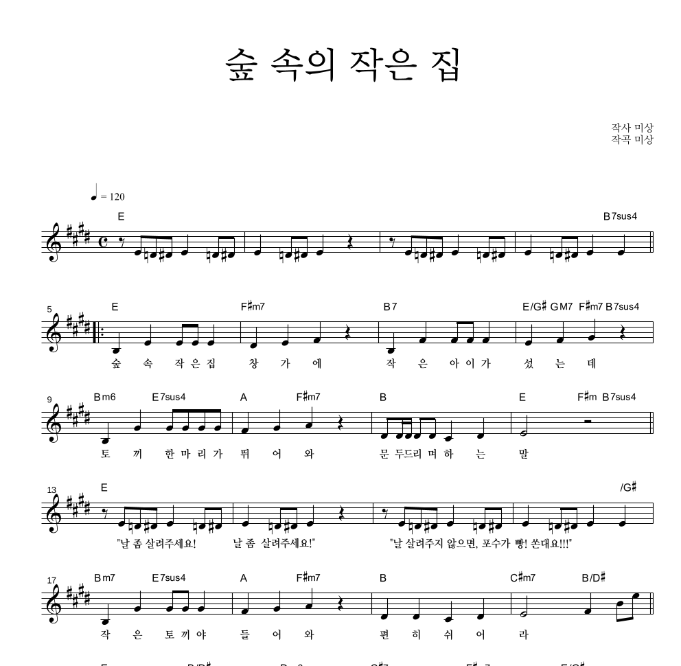 숲 속의 작은 집 멜로디 악보 미리보기