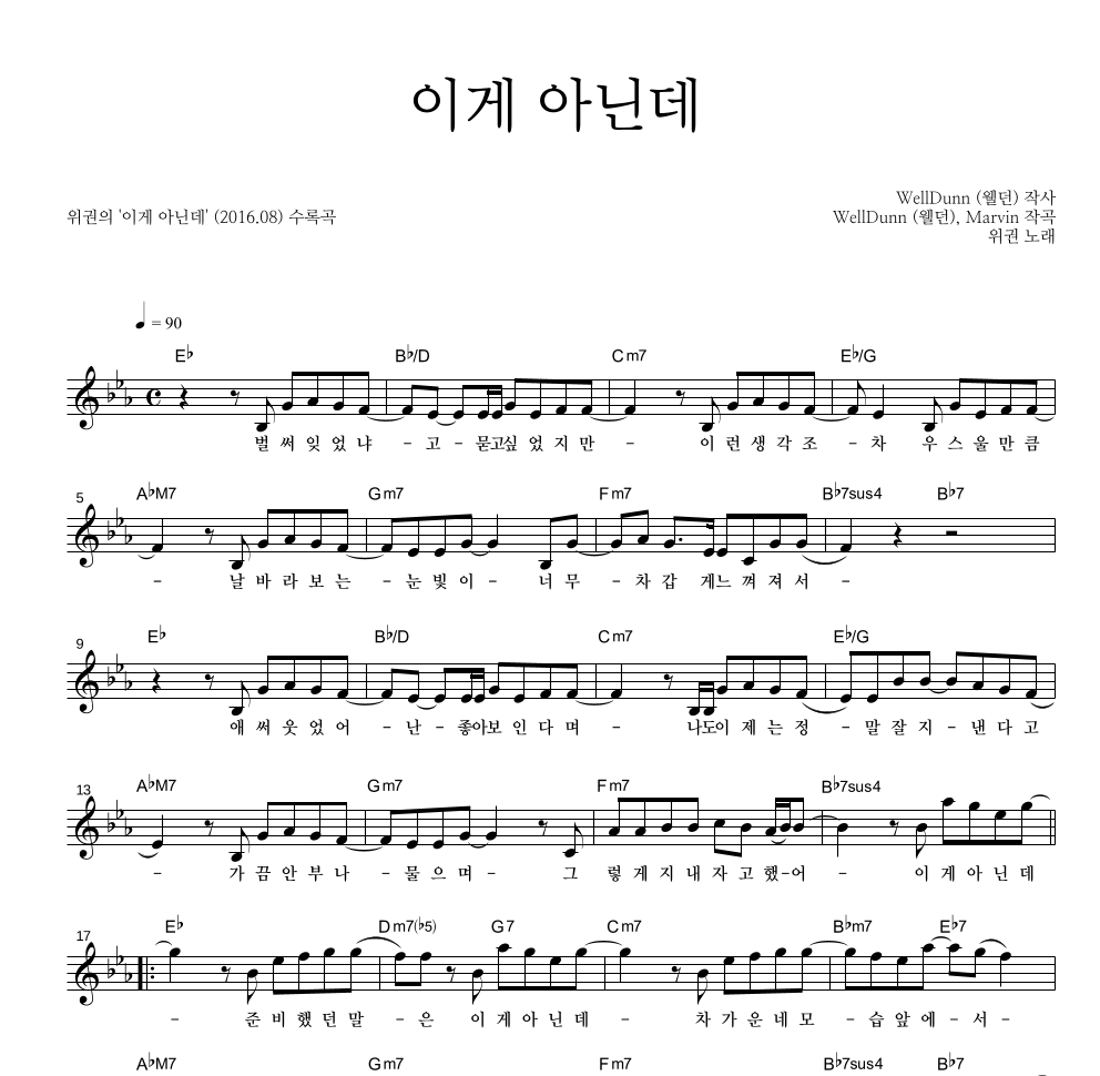 이게 아닌데 멜로디 악보 미리보기