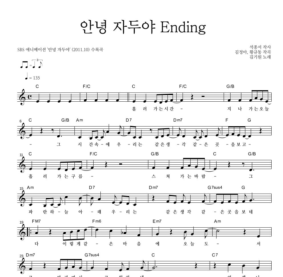 안녕 자두야 Ending 멜로디 악보 미리보기