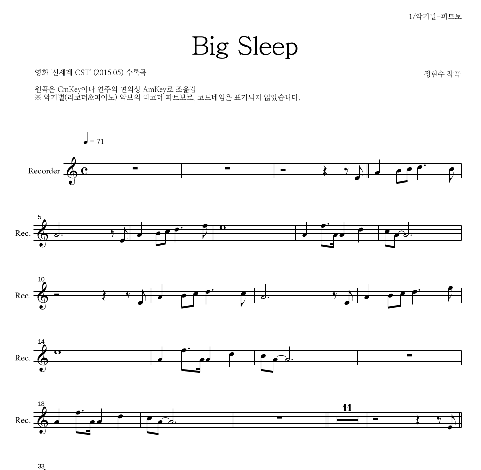 Big Sleep 리코더 파트보 악보 미리보기