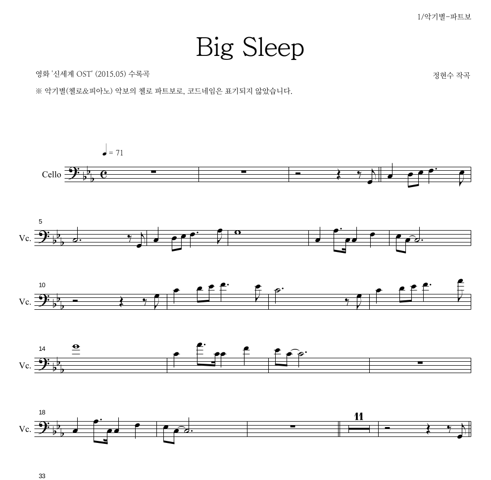Big Sleep 첼로 파트보 악보 미리보기