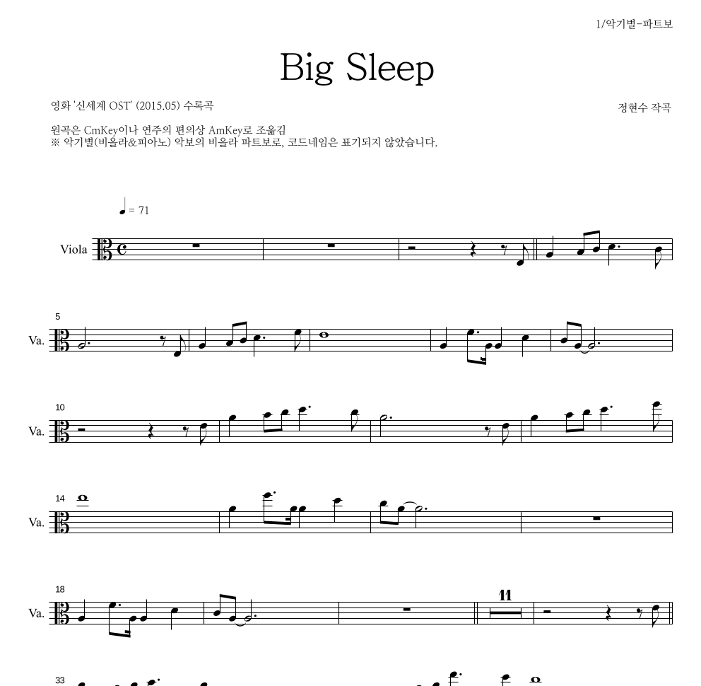 Big Sleep 비올라 파트보 악보 미리보기