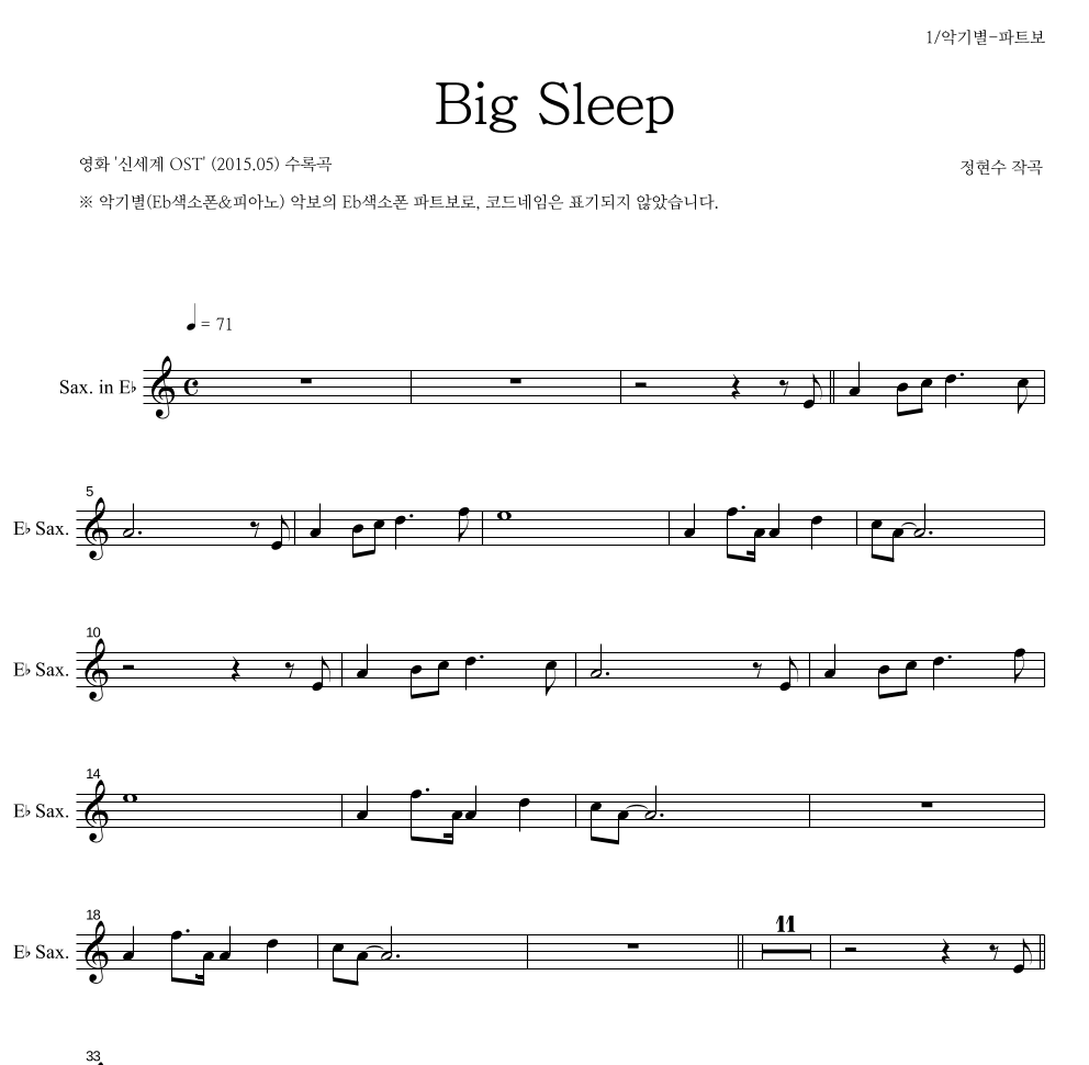 Big Sleep Eb색소폰 파트보 악보 미리보기
