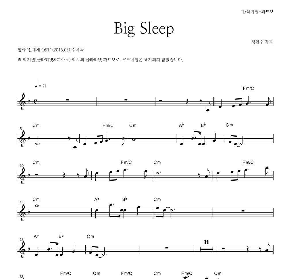 Big Sleep 클라리넷 파트보 악보 미리보기