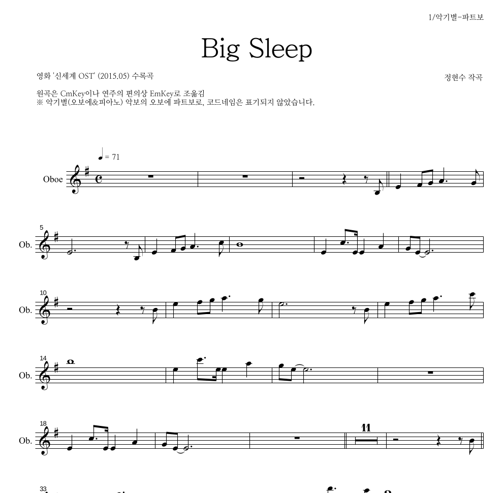 Big Sleep 오보에 파트보 악보 미리보기