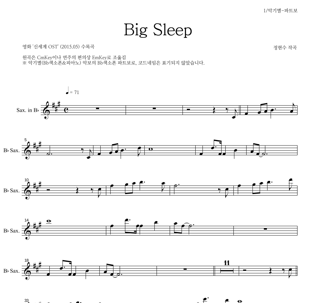 Big Sleep Bb색소폰 파트보 악보 미리보기