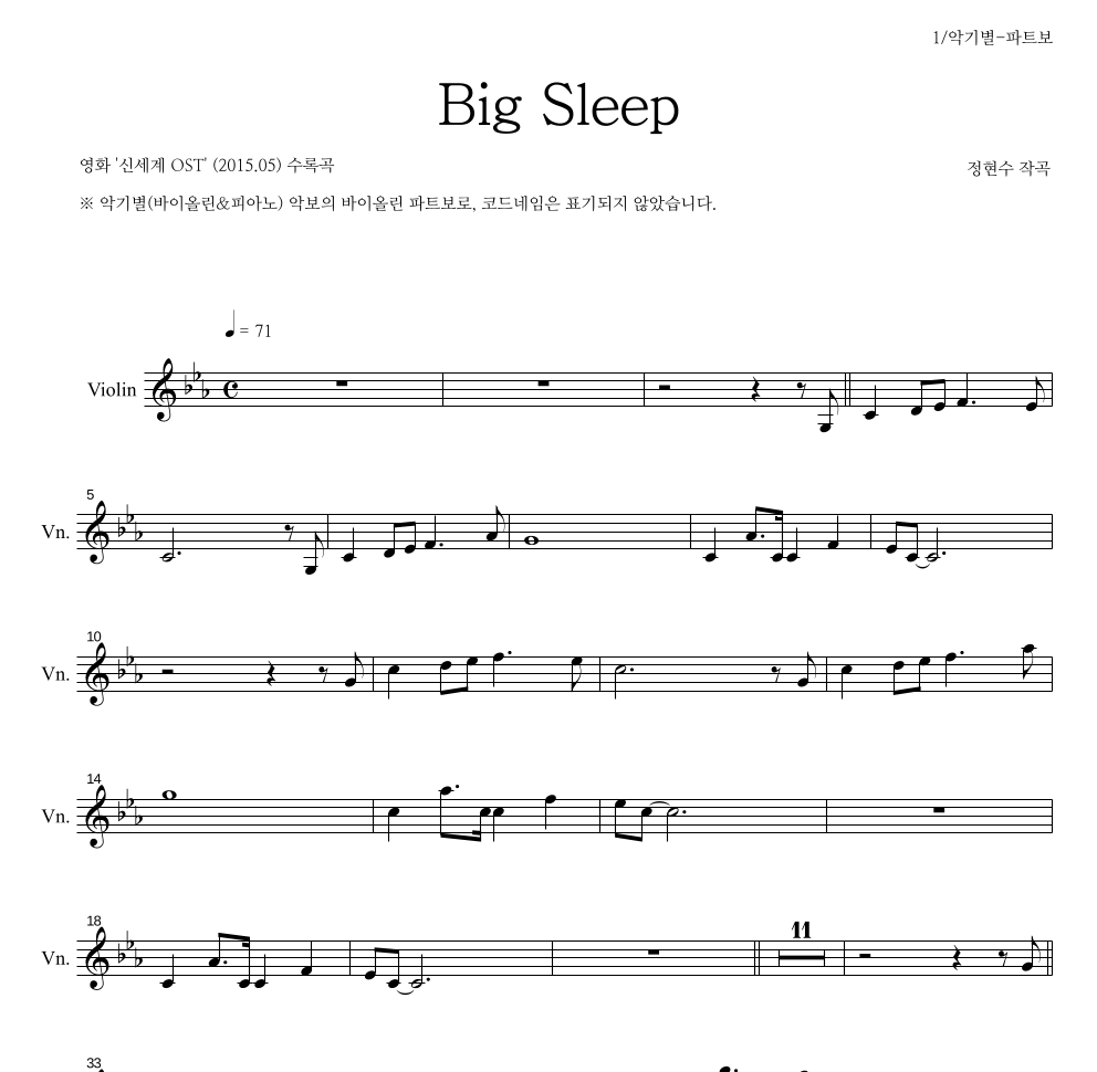 Big Sleep 바이올린 파트보 악보 미리보기