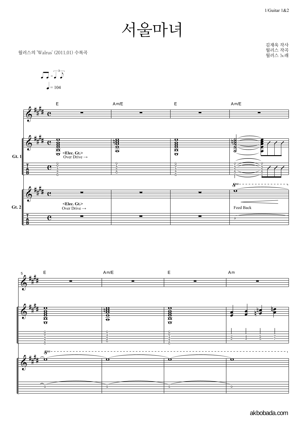 서울마녀 기타 악보 미리보기