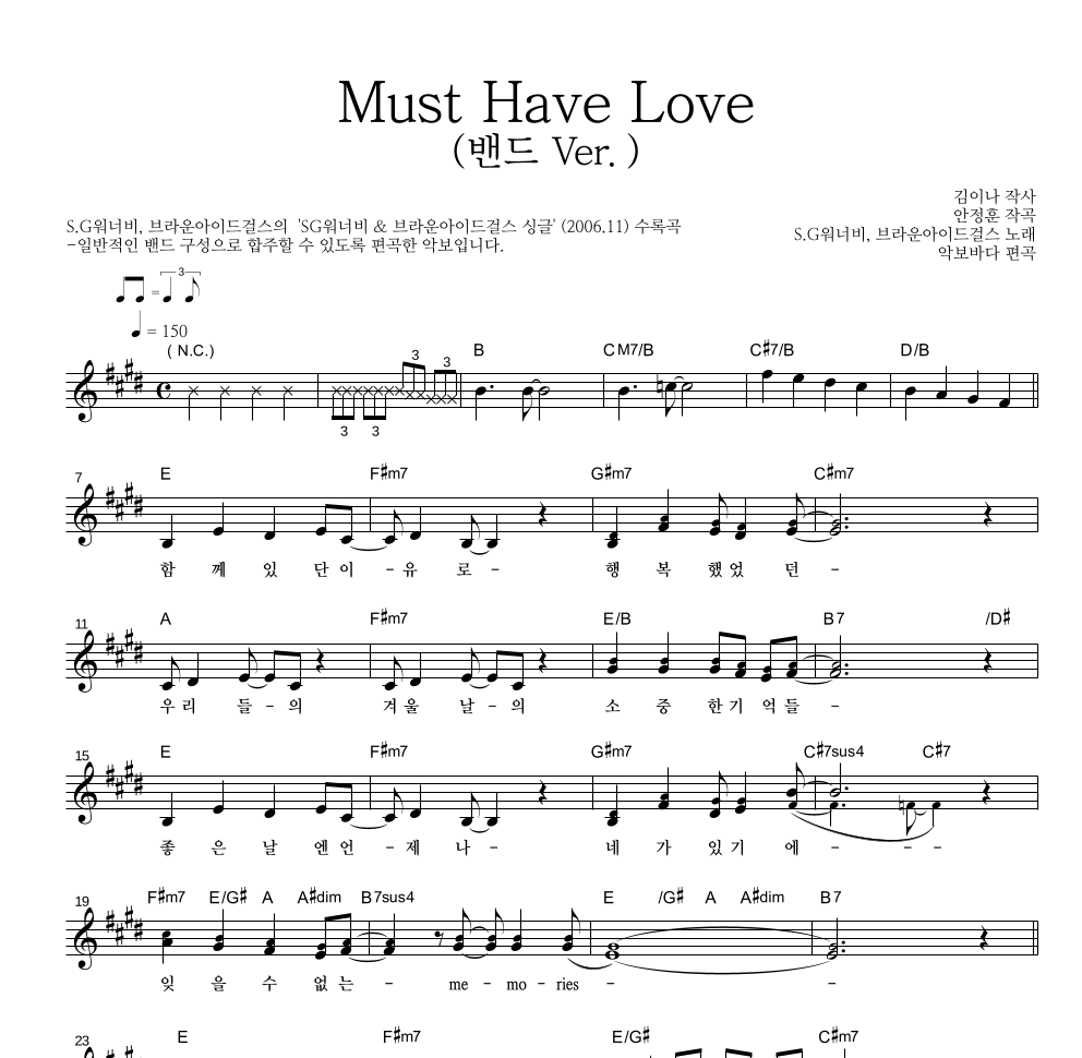 Must Have Love 멜로디 악보 미리보기