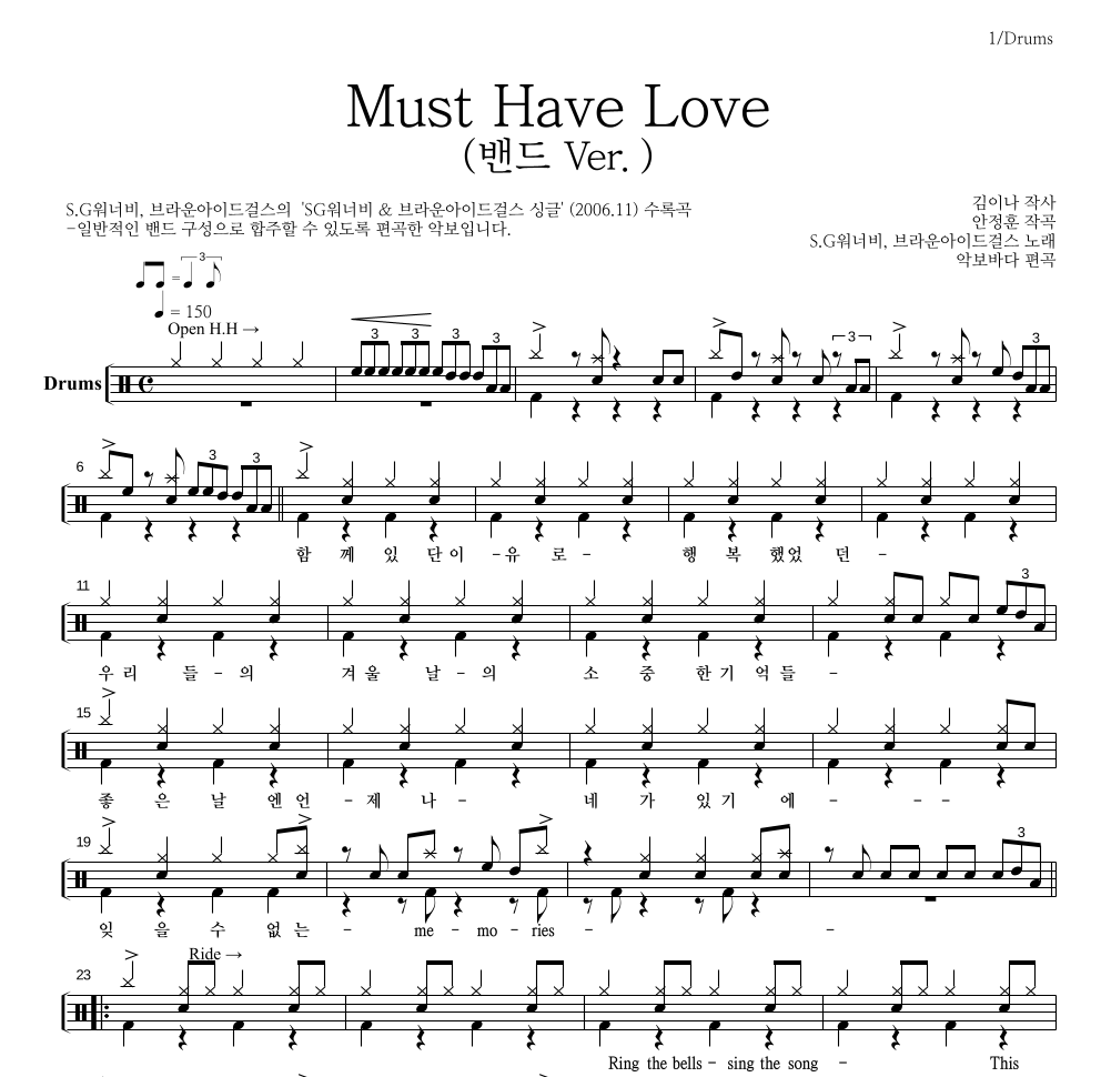 Must Have Love 드럼(Tab) 악보 미리보기