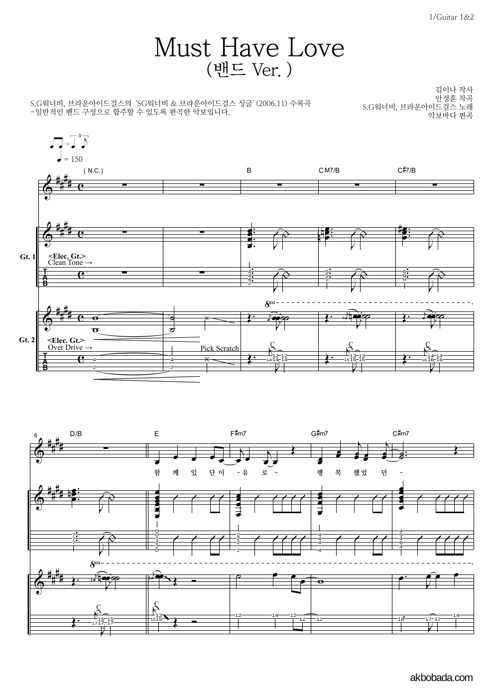 Must Have Love 기타 악보 미리보기