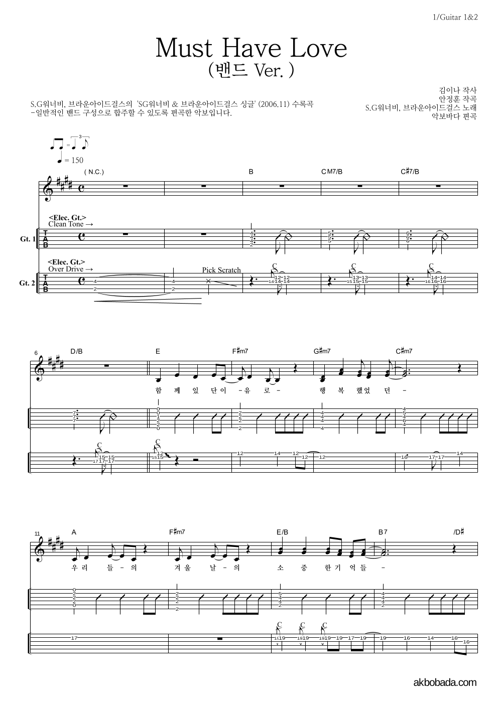 Must Have Love 기타(Tab) 악보 미리보기