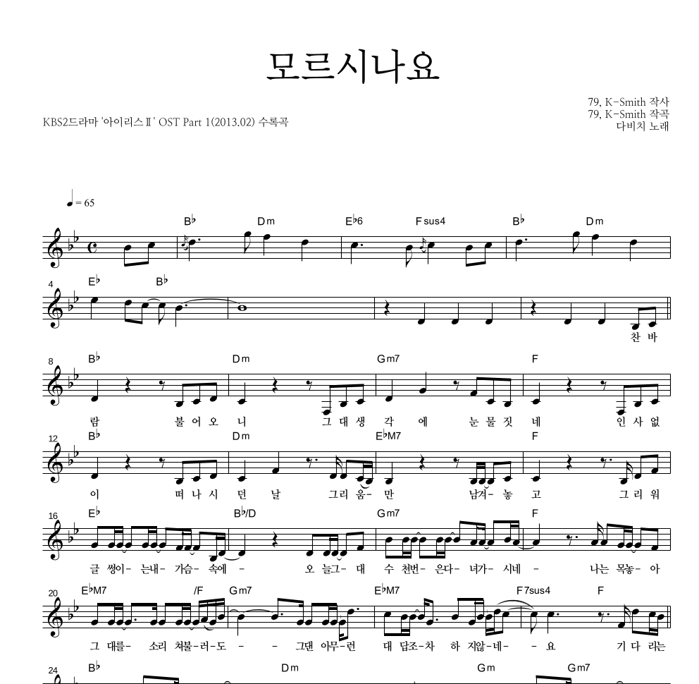 모르시나요 멜로디 악보 미리보기