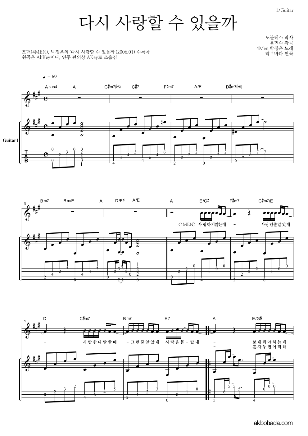 다시 사랑할 수 있을까 통기타 (반주편곡) 악보 미리보기