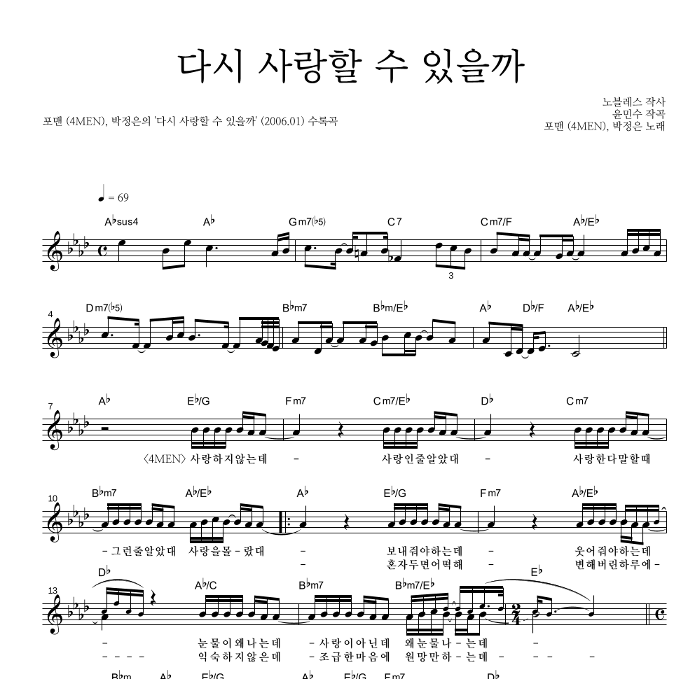 다시 사랑할 수 있을까 멜로디 악보 미리보기