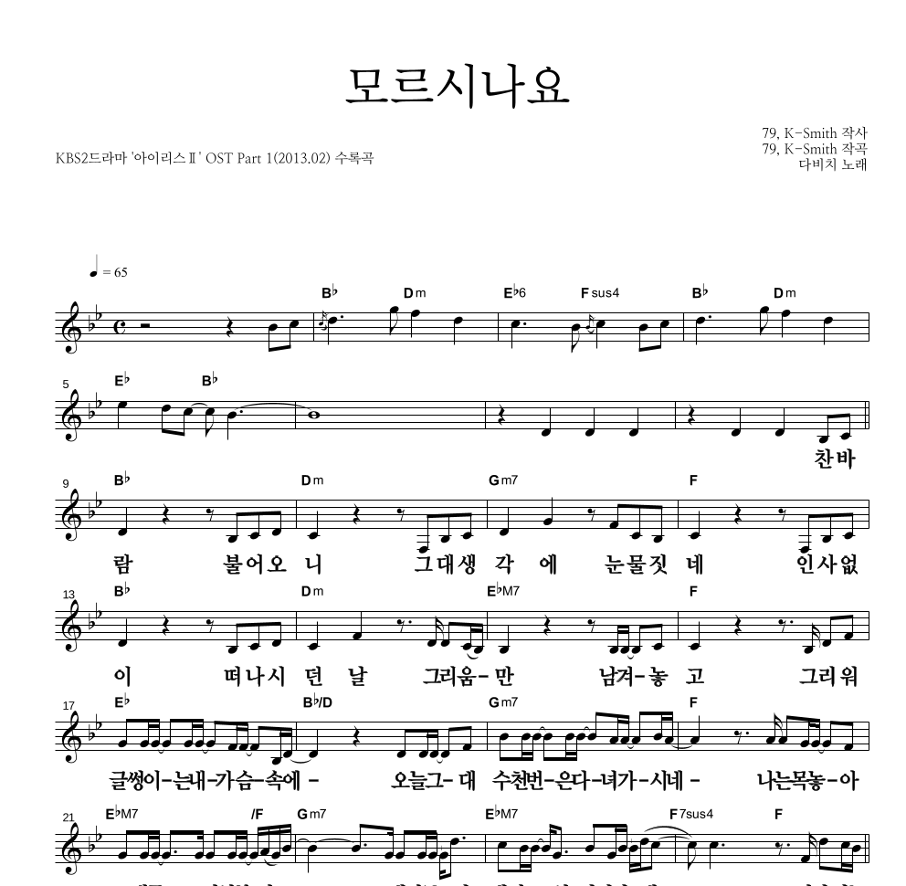 모르시나요 멜로디 큰가사 악보 미리보기