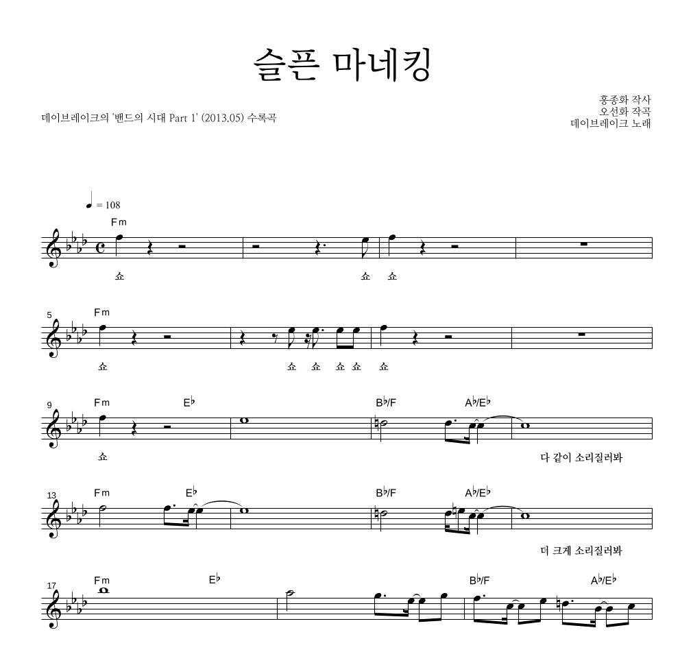 슬픈 마네킹 멜로디 악보 미리보기