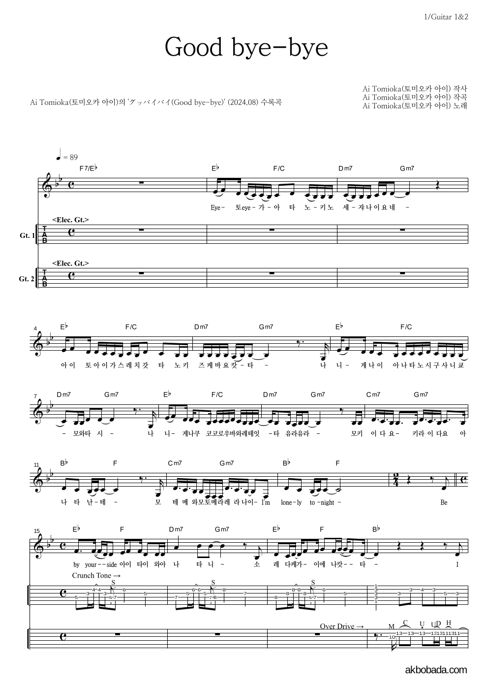 Good bye-bye 기타(Tab) 악보 미리보기