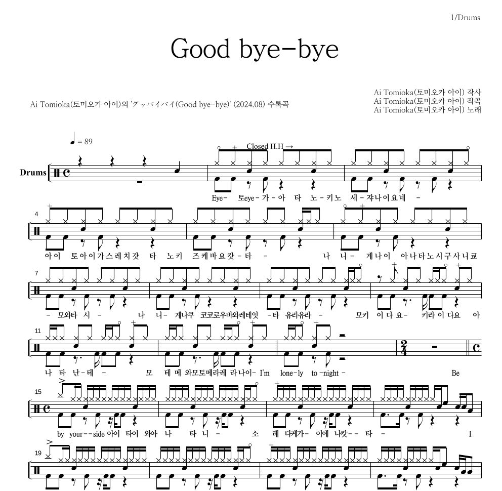 Good bye-bye 드럼(Tab) 악보 미리보기