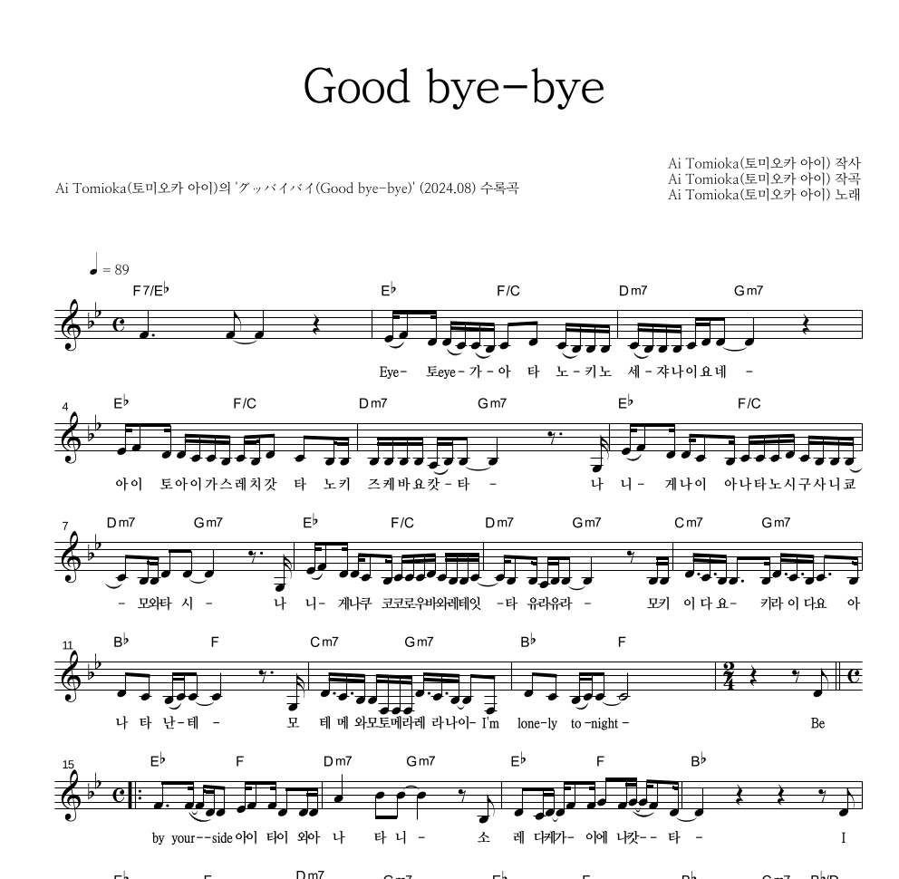 Good bye-bye 멜로디 악보 미리보기