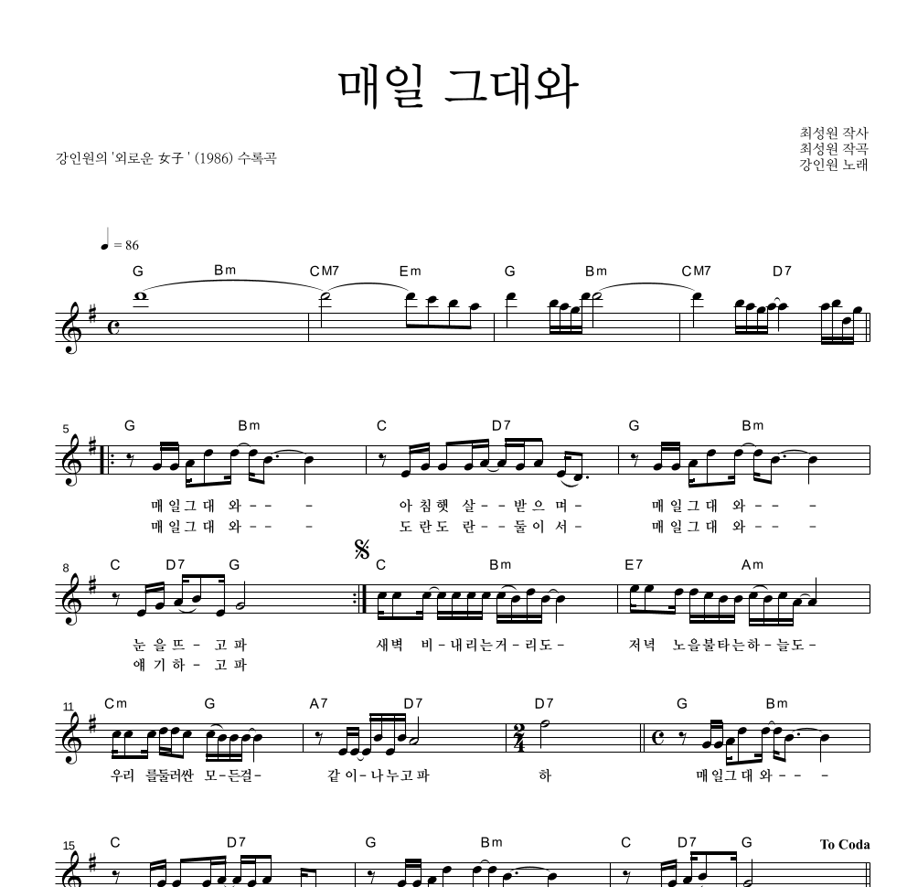 매일 그대와 멜로디 악보 미리보기