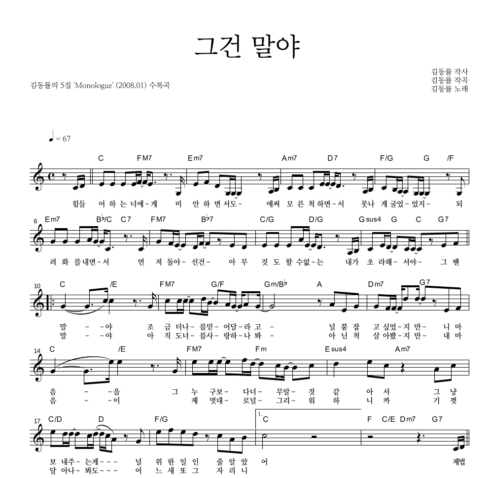 그건 말야 멜로디 악보 미리보기