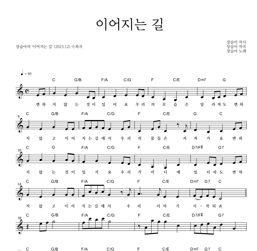 이어지는 길 멜로디 악보 미리보기