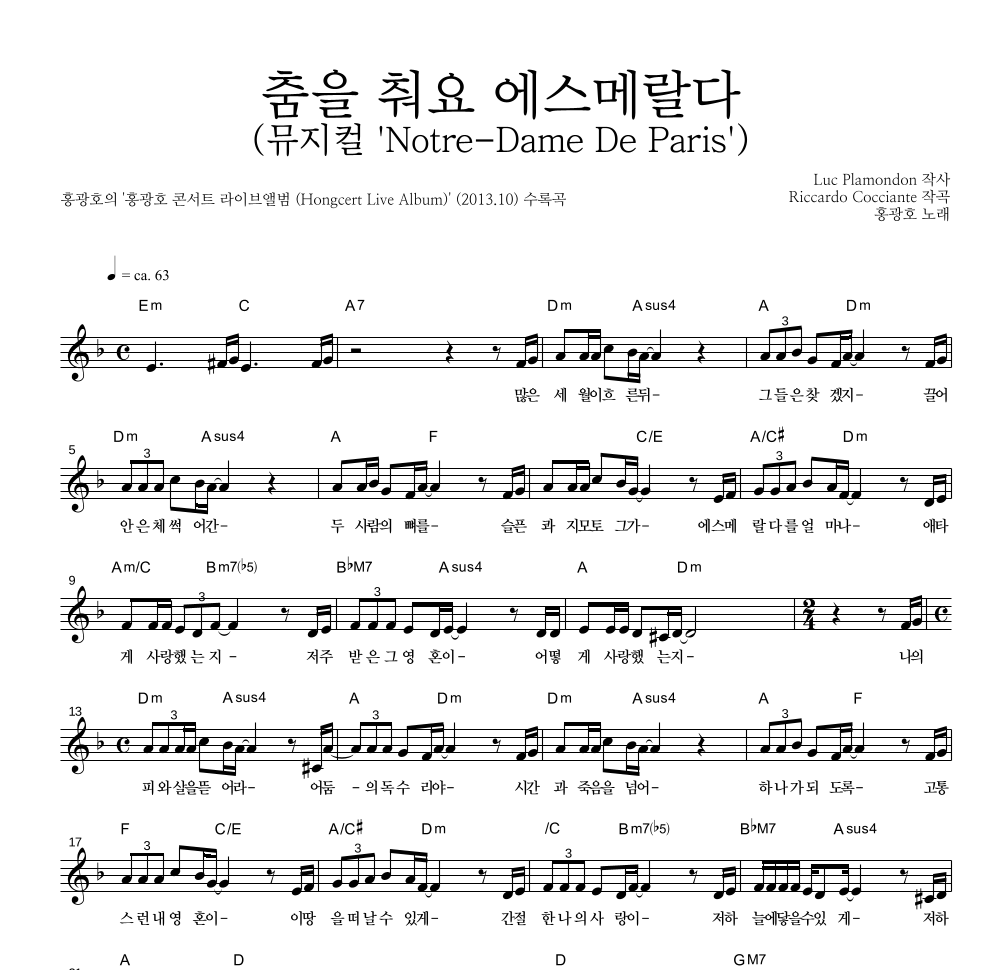 춤을 춰요 에스메랄다 멜로디 악보 미리보기