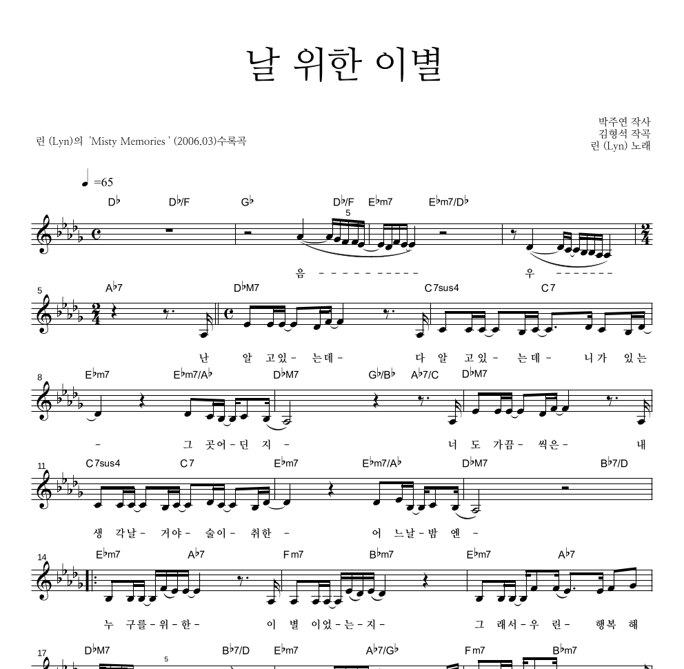 날 위한 이별 멜로디 악보 미리보기