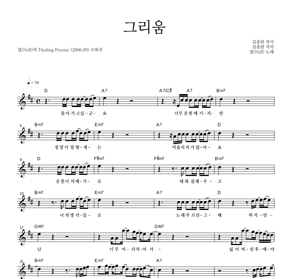 그리움 멜로디 악보 미리보기