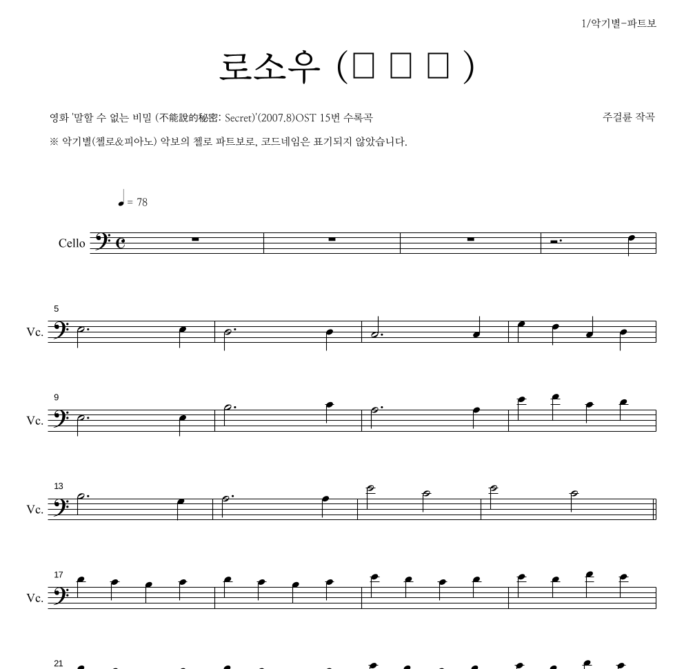 로소우(路小雨) 첼로 파트보 악보 미리보기