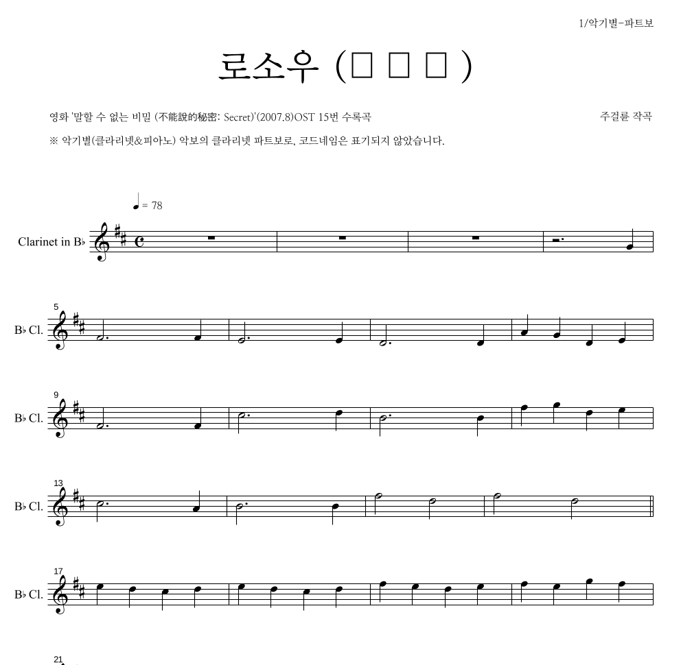 로소우(路小雨) 클라리넷 파트보 악보 미리보기