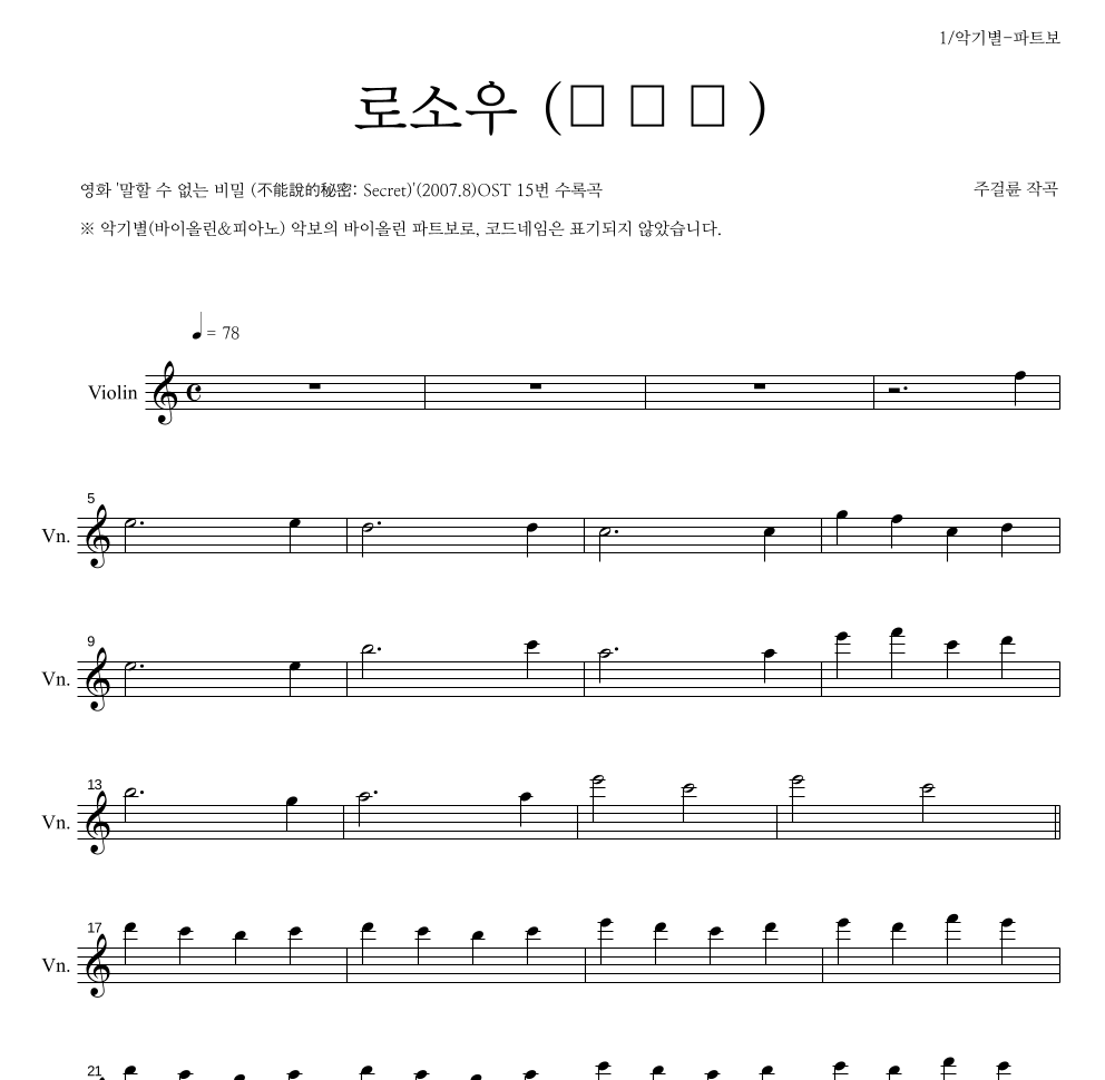 로소우(路小雨) 바이올린 파트보 악보 미리보기