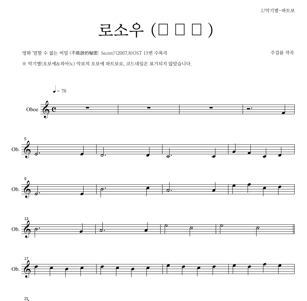 로소우(路小雨) 오보에 파트보 악보 미리보기