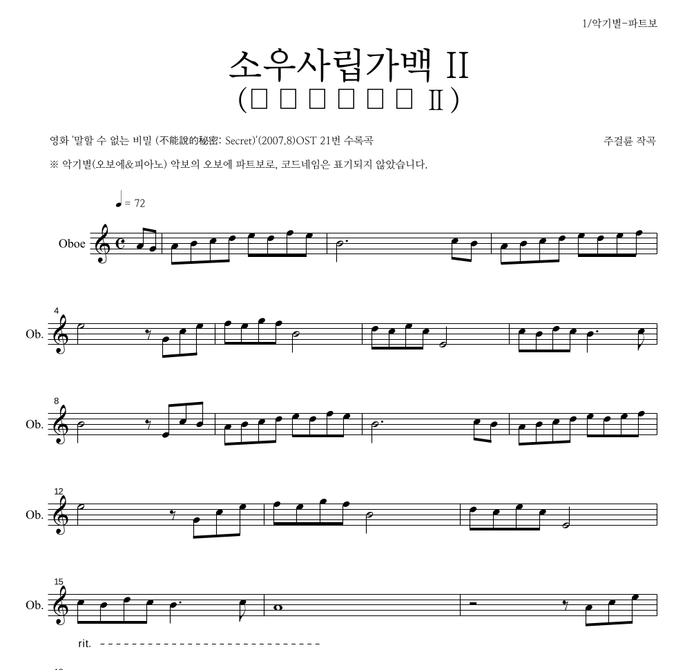 소우사립가백 II (小雨寫立可白 II) 오보에 파트보 악보 미리보기