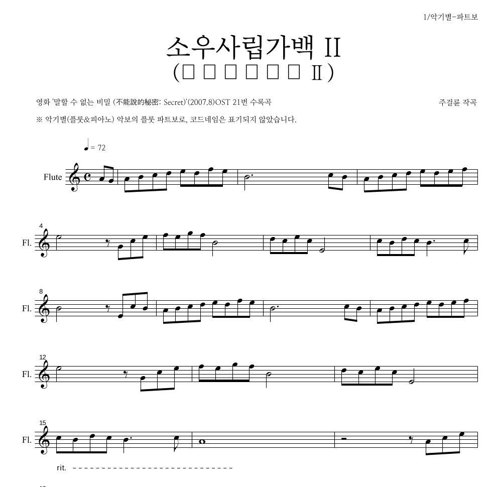 소우사립가백 II (小雨寫立可白 II) 플룻 파트보 악보 미리보기