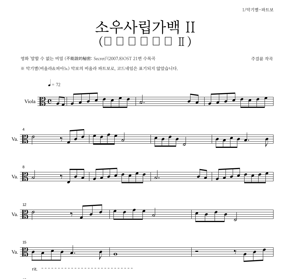 소우사립가백 II (小雨寫立可白 II) 비올라 파트보 악보 미리보기