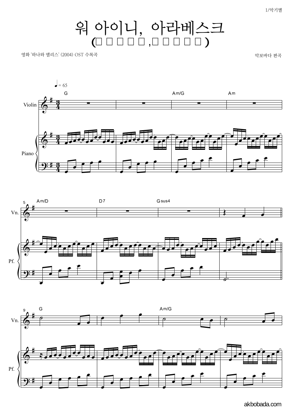 워 아이니,아라베스크(ウヲアイニ,アラベスク) 바이올린&피아노 악보 미리보기