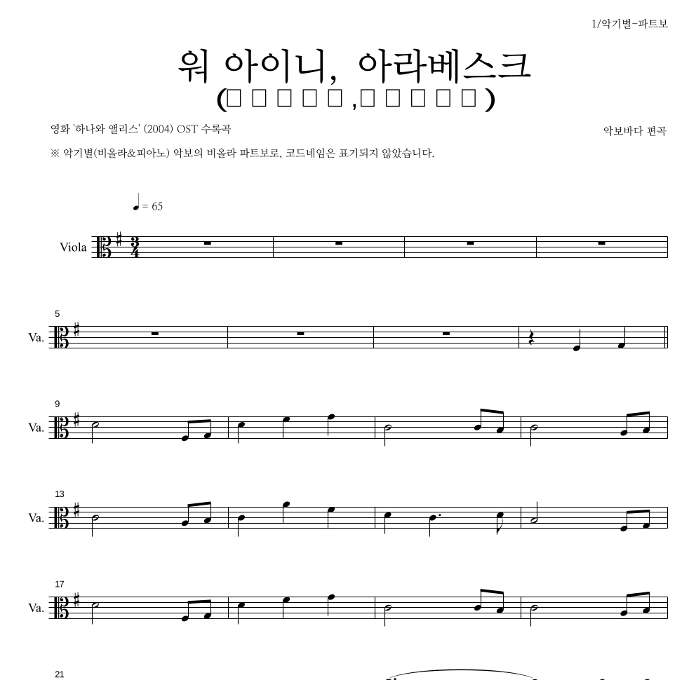 워 아이니,아라베스크(ウヲアイニ,アラベスク) 비올라 파트보 악보 미리보기