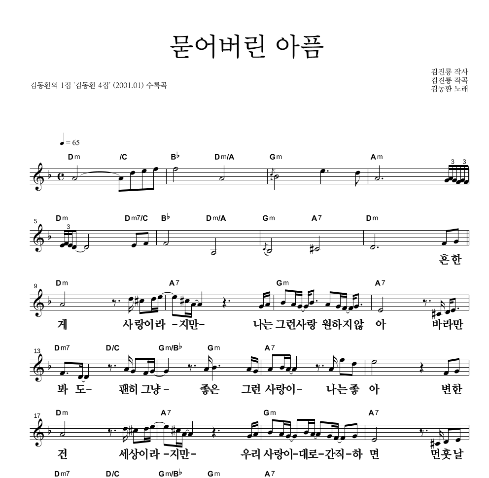 묻어버린 아픔 멜로디 큰가사 악보 미리보기