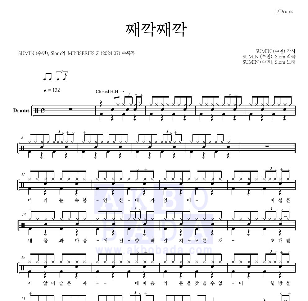 째깍째깍 드럼(Tab) 악보 미리보기